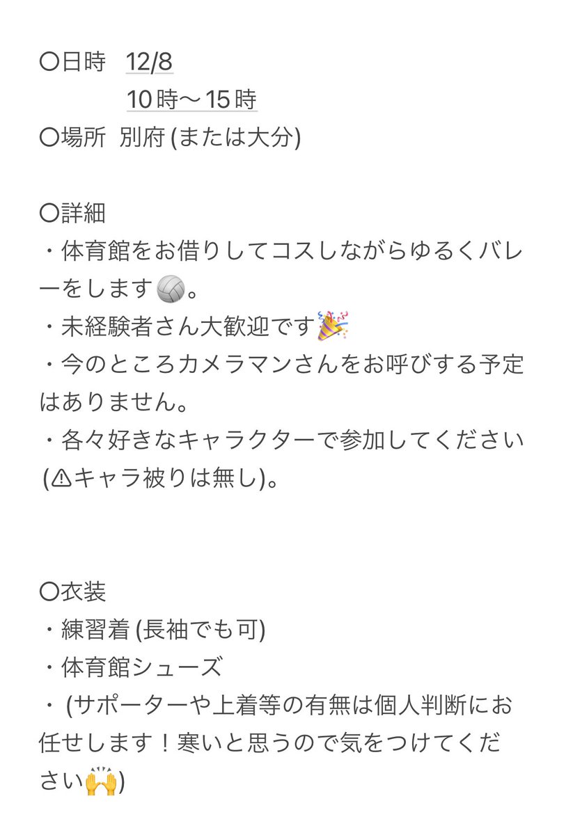 eruru_nyaknya's tweet photo. 12/8(日)一緒にHQ!!コスでバレーしたり交流できる方を募集します🏐✨！
ゆるめにする予定ですので運動が得意じゃない方でも参加しやすいと思います◎疲れたら途中で休んだりももちろん大丈夫です！
画像欄一読の上、気になったらお気軽にDMまでお声掛けください🙇‍♀️
(⚠︎︎来週11/16まで募集‼️) https://t.co/dgBSD7lEW4