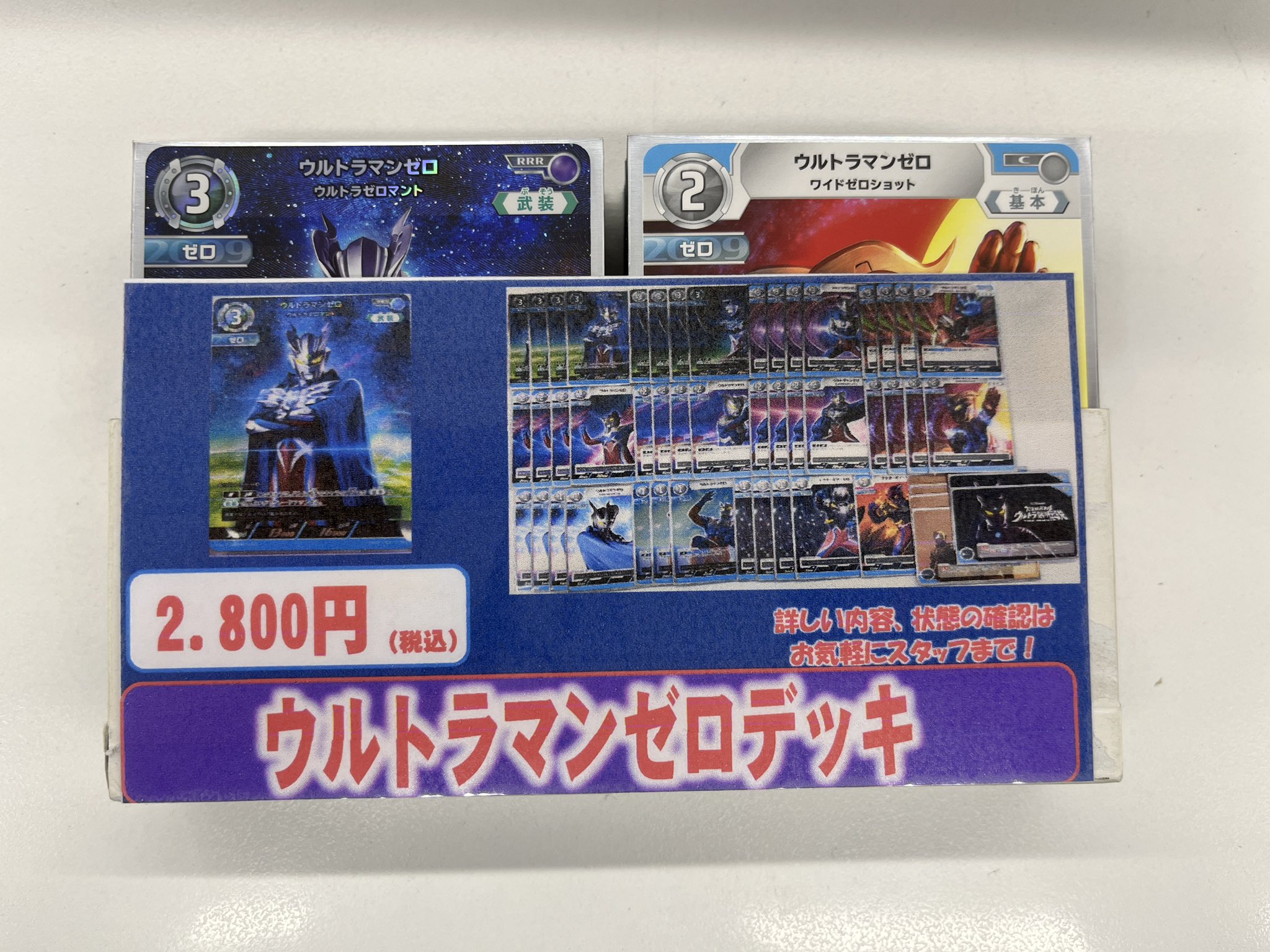 ウルトラマンゼロ単デッキセットの通販 ASOBI（1874448276） | magi