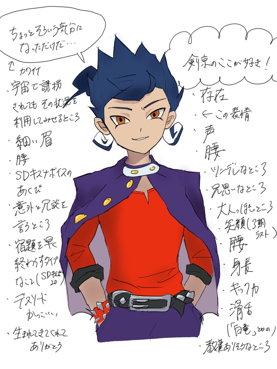 剣城京介の好きなところまとめ