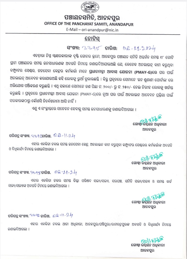 Notice regarding PMAY-G