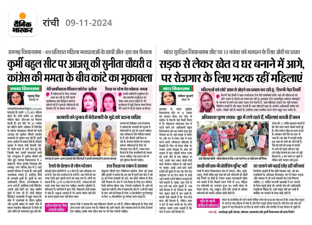 AmanAm345's tweet photo. दैनिक भास्कर की फीमेल रिपोर्टर्स ने फीमेल कैंडिडेट के विधानसभा से की ग्राउंड रिपोर्ट... 
जाने किस विस क्षेत्र में क्या कमियां है? क्या खामियां है? अपने उम्मीदवारों से लोगों को क्या उम्मीदें हैं? पढ़े रिपोर्ट 👇 https://t.co/O7MvZE7QeS