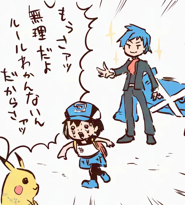 あーもうポケマスの高難度のやつ全然クリアできなくてこれ 