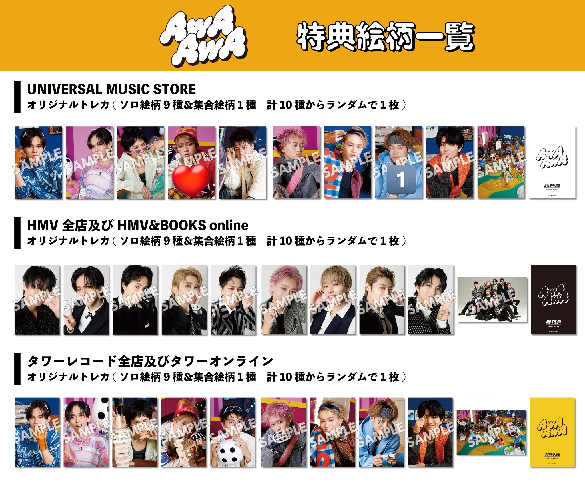 超特急 集合 AwAAwa トレカ トランプ トレカ 特典 カード コンプリート Amazon.co.jp: 超特急 21st Single AwA AwA 通常盤 (初回プレス