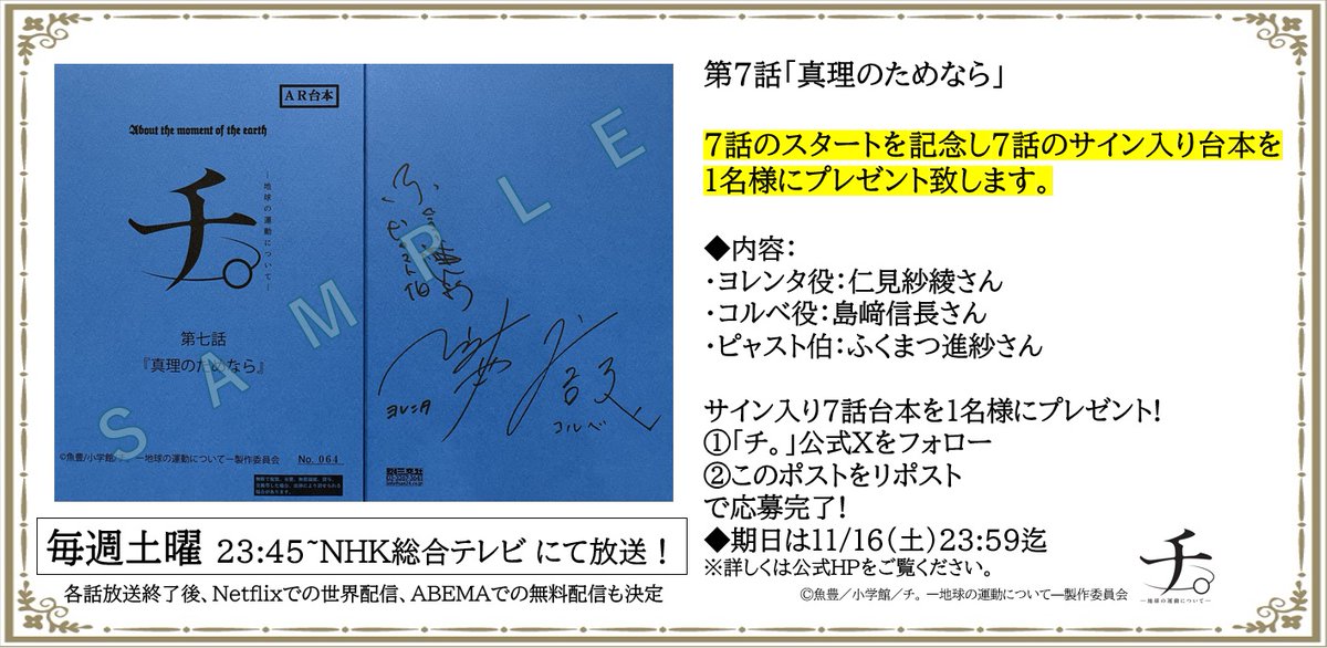 チ。」第7話スタート記念サイン入り第7話台本プレゼント🌏】 📢第7話