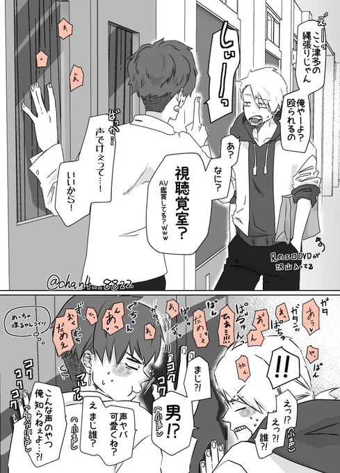 #めぐちよ 
#創作BL
声(1/2) 