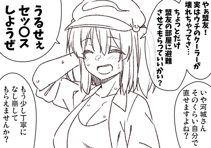 お隣の河城さん 