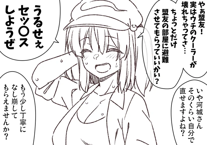 お隣の河城さん 