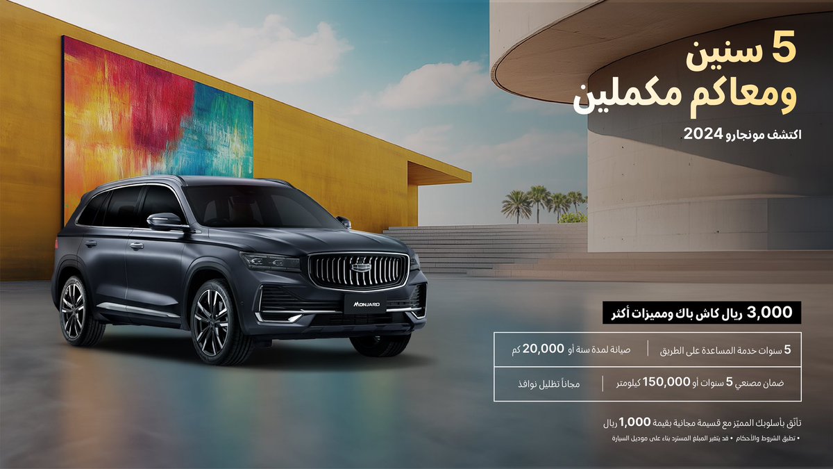 شركة الوعلان للتجارة - جيلي tweet media