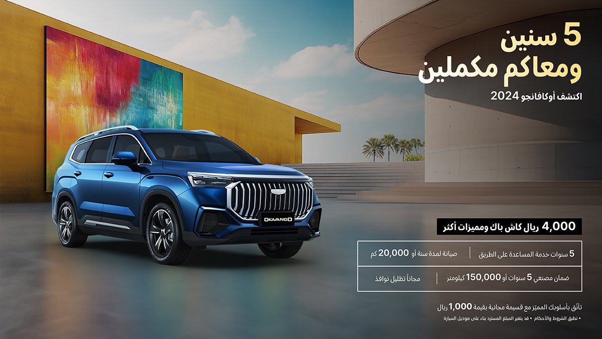 شركة الوعلان للتجارة - جيلي tweet media