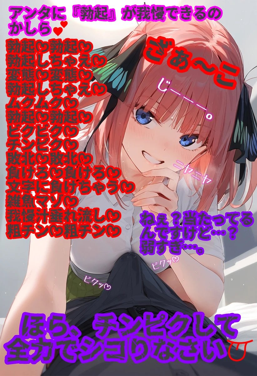 💜中野 二乃💜 on X: 【勃起我慢ゲーム④】 ルールはゲーム①を参照してね😈 今回は『文字』付きよ😈  さすがに、『マゾ』でも『文字』に負けないわよね？👅 我慢できたマゾは 1番最後の画像に、『画面越し』にぶっかけなさい👅  t.cosn2n46FL6F  X