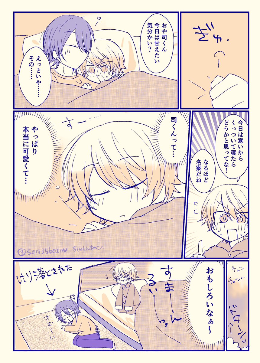 お題『くっつく』 『寝顔』 類司
※未来捏造同棲
#ritk版深夜の60分一発勝負 (@ritk_1h_2) 