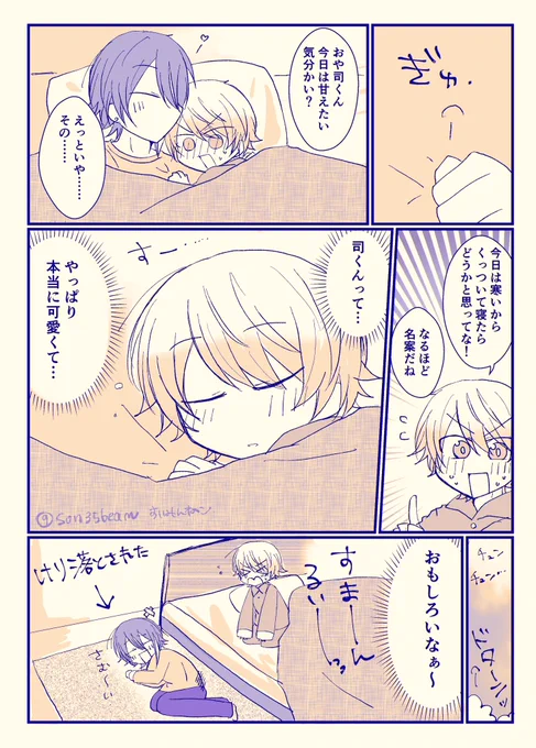 お題『くっつく』 『寝顔』 類司
※未来捏造同棲
#ritk版深夜の60分一発勝負 (@ritk_1h_2) 
