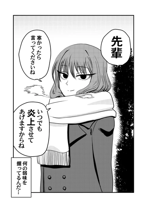 雰囲気がミステリアスなだけの後輩(冬編) 