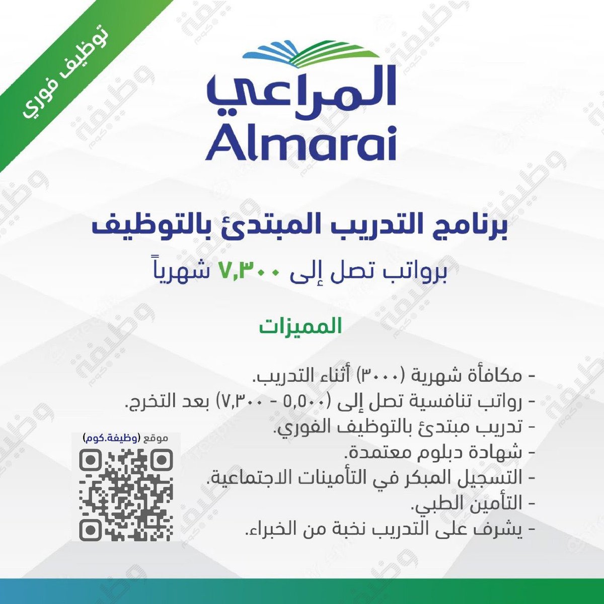 el_services11's tweet photo. المراعي تدريب منتهي بالتوظيف 🚨

للتقديم حياكم واتس 👩🏻‍💻
#وظائف https://t.co/W092R3K2Cs