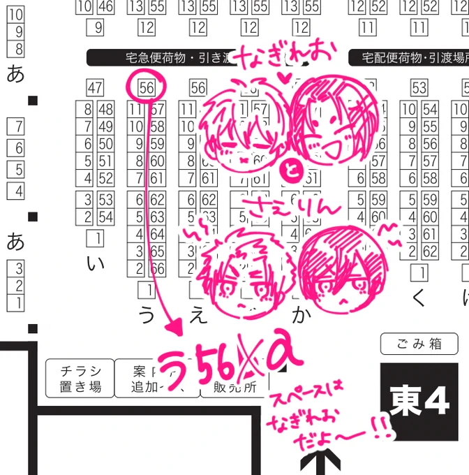 ごめんなさい!!!スペースの番号【う56a】でした!!!!めちゃめちゃ間違えてた!!!!! 