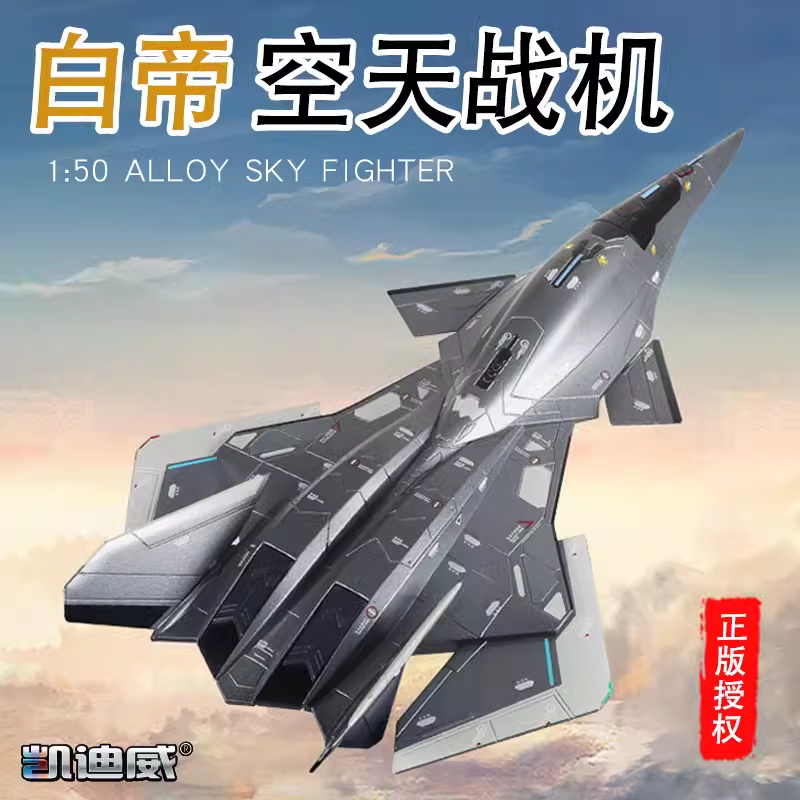 こいつは南天门计划（南天門計画）の白帝空天战机（白帝航空宇宙戦闘機 