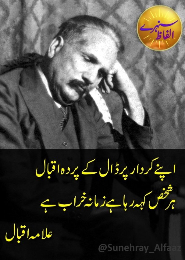 hope17861's tweet photo. #AllamaIqbal ki sach goee ko aap jis platform 𝕏 sy hum per nisar kar rahey hen woh FA.F k BOL K LAB AZAD HEN TERAY ki nafi ka khokhla mujassama hai
#AllamaIqbalday
#XBanInPakistan
#FreedomofExpression https://t.co/IzkByZoBAR