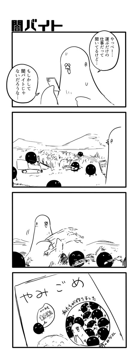 闇バイト 
