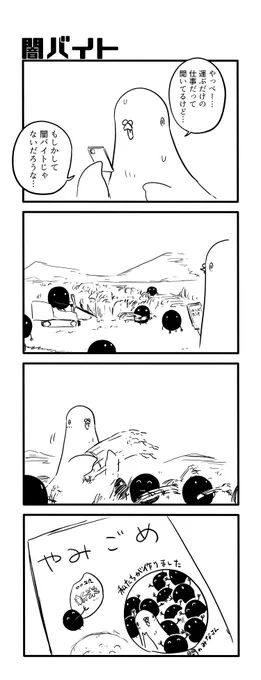 闇バイト 