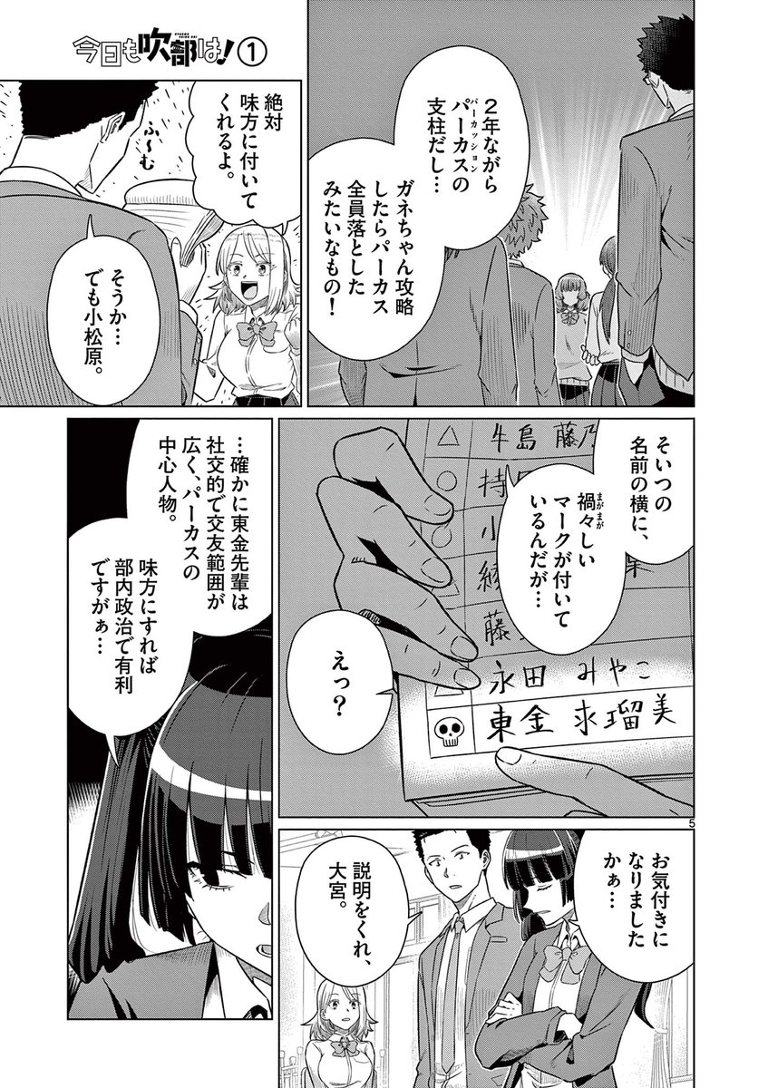 揉めてる吹部にヤバい部員が一人いる(2/7) 