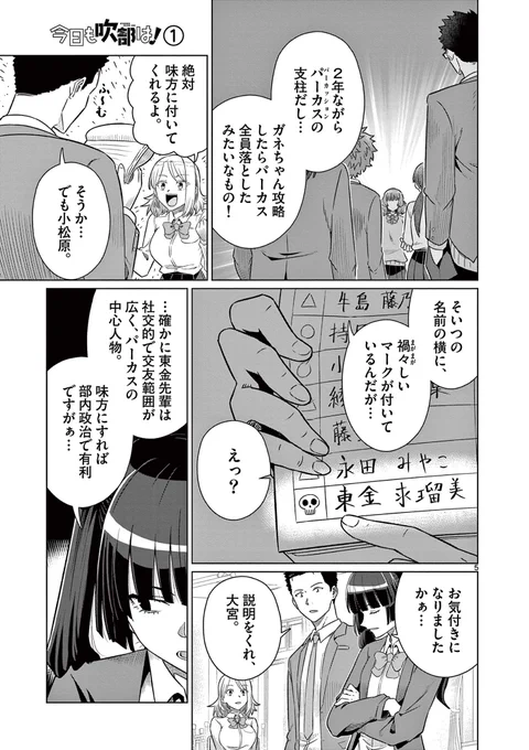 揉めてる吹部にヤバい部員が一人いる(2/7) 