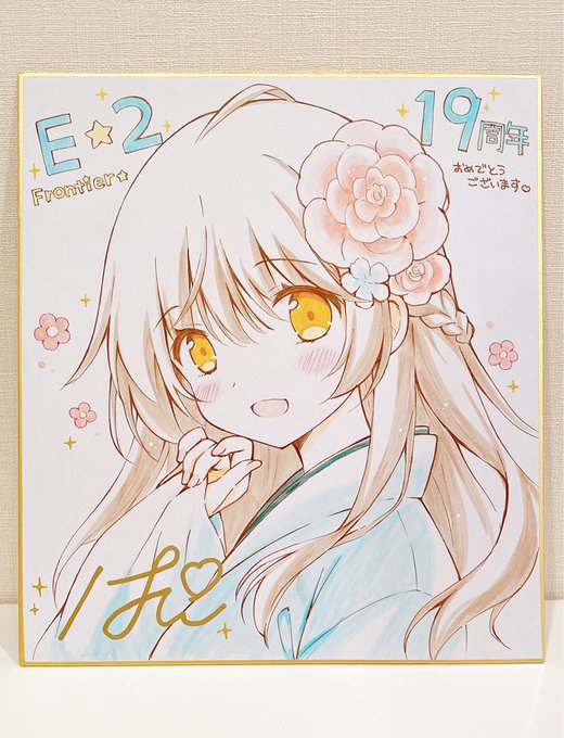 えつさん19周年記念色紙も描きました!
お着物ここあちゃん🍵✨
ぜひ抽選で当ててくださいね～～～! 