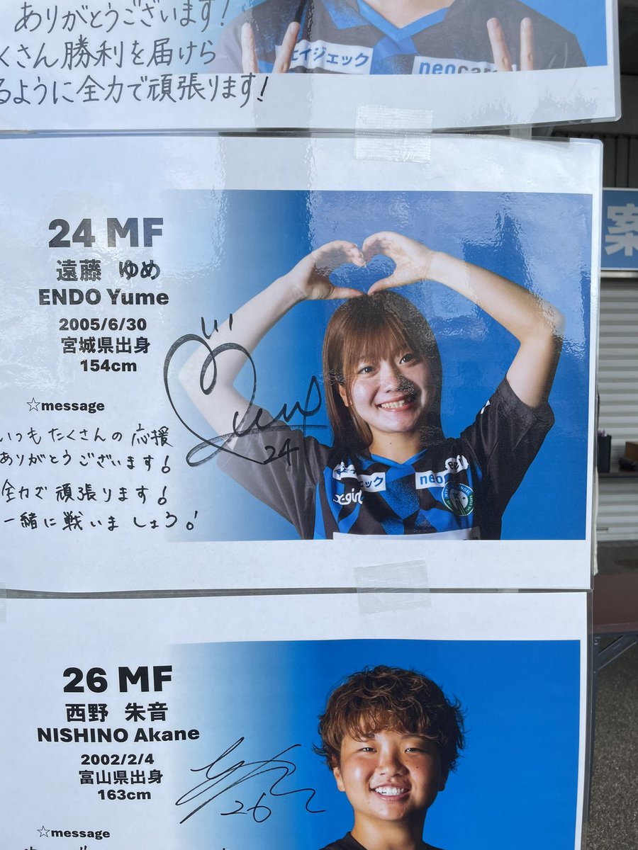 マイナビ仙台レディース　遠藤ゆめ選手サイン 戦利品 #遠藤ゆめ #マイナビ仙台レディース #ホームに来たらサイン貰おう