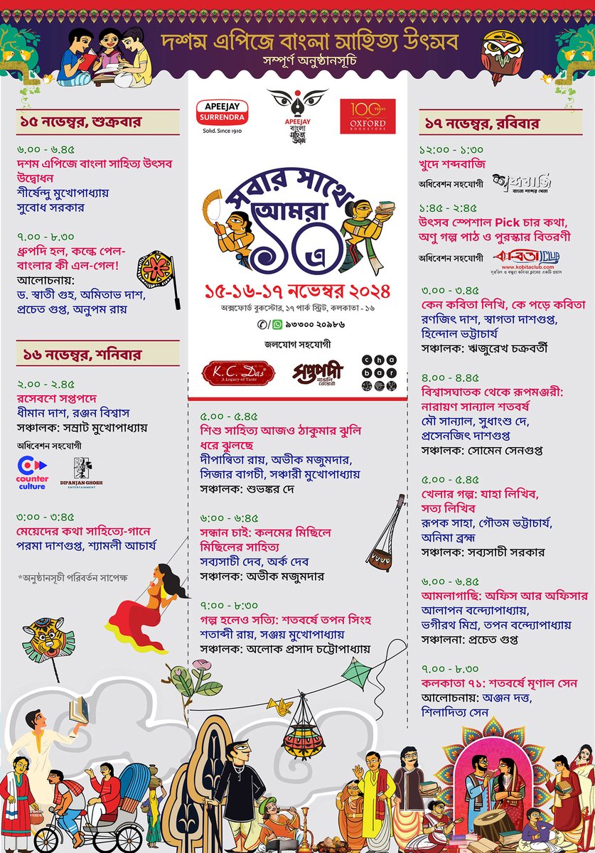 ABSULitFest's tweet photo. এপিজে বাংলা সাহিত্য উৎসবের দশম বর্ষের সম্পূর্ণ সূচি রইলো আপনাদের জন্য I
উৎসবের সম্পূর্ণ সূচি ডাউনলোড করার জন্য এখানে ক্লিক করুন:
https://t.co/7nlgxOCDZp 
#ABSU2024 #ABSU10Years #Schedule #ABSU #বাংলাসাহিত্য #উৎসব #বাংলা #সাহিত্য #কলকাতা #LitFest #Kolkata #OxfordBookstore https://t.co/0ZJJlgdkzX