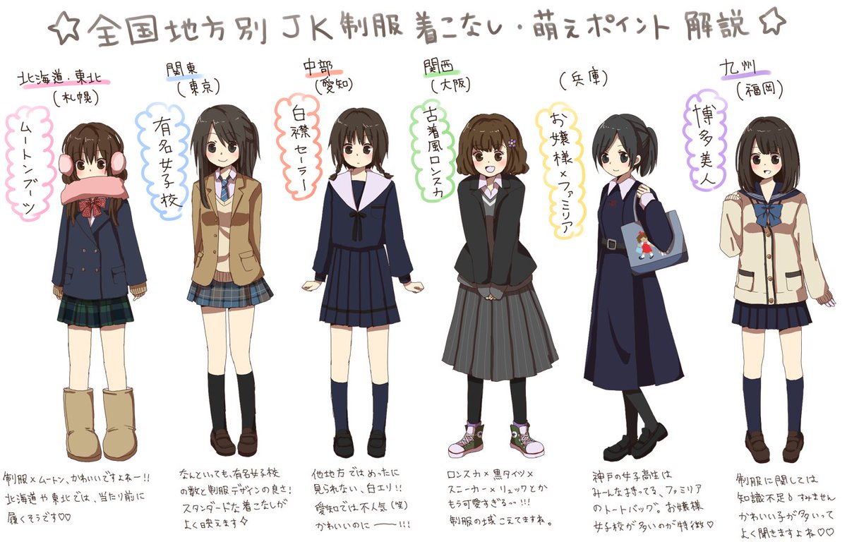 全国JK制服着こなし（再掲。2013年に描いたものです）