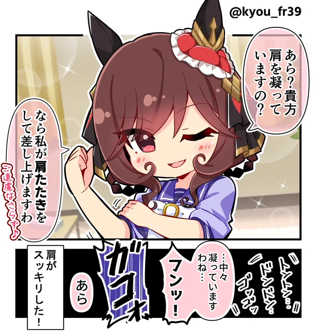 肩たたきしてくれるジェンティルさん
#ウマ娘 #ジェンティルドンナ 