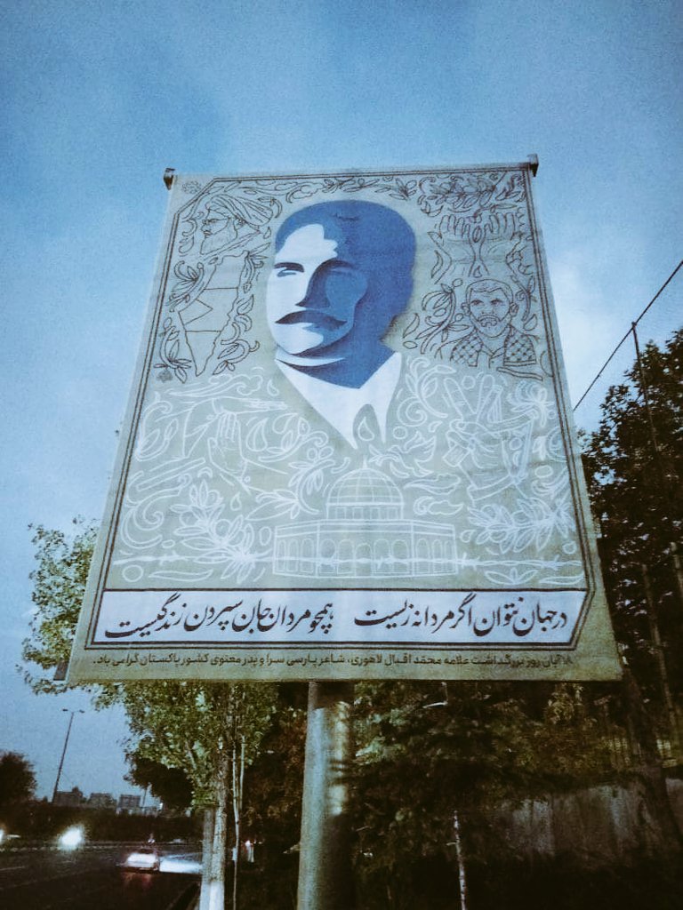 Im_Junaid_Ch's tweet image. آج ایران کے دارلحکومت تہران سمیت ایران کے مختلف مقامات پر شاعر مشرق ، مفکر اعظم جناب علامہ اقبال کے یوم ولادت کی مناسبت پر ان کی تصاویر اور شاعری پر مبنی بڑی بڑی تصاویر آویزاں کر کے خراج عقیدت پیش کیا جا رہے۔

 _ بینر پر موجود فارسی شعر کا مفہوم ،،
✨ اگر اس دنیا میں عزت و آبرو…