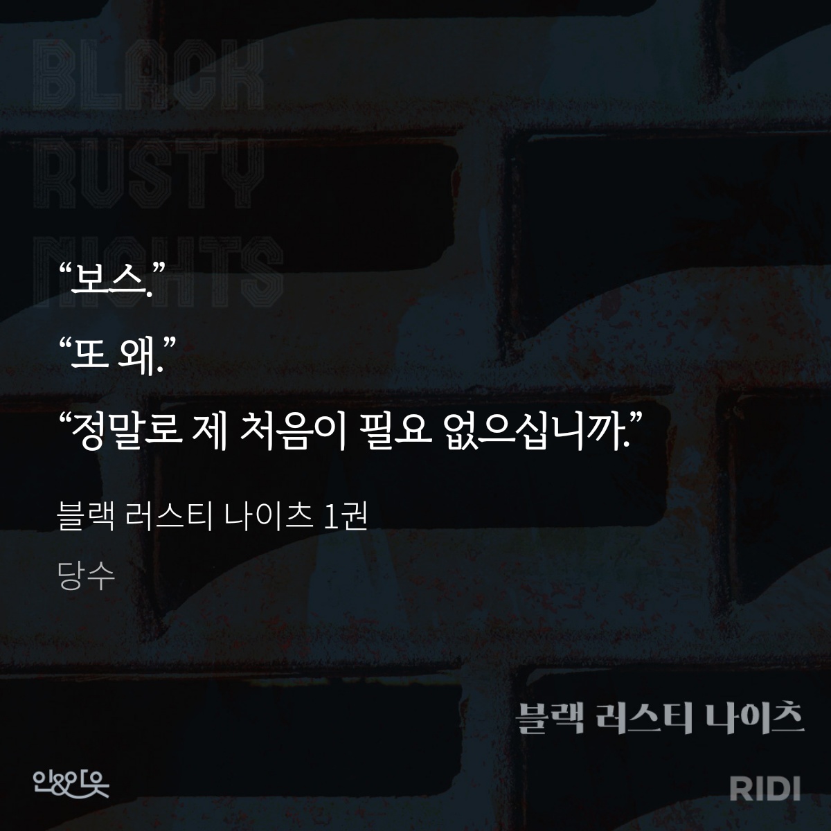wisdom_webnovel's tweet photo. RT❤️‍🔥
당수 작가님의 #BL 
〈블랙 러스티 나이츠〉 출간🎉
#나이차이 #철벽공 #짝사랑수 #초능력

💊https://t.co/k92Abtb0hy

빌런 조직, CI 연구소가 폭파됐다.
그에 생존자 ‘임규찬’과 흥신소 사장 ‘사이원’은
의뢰를 받는데…

특수 능력자들이 사는 도시,
좌충우돌 괴물사냥 연애담‼️

RT1분🎁12/2 https://t.co/4HvcYtgAr9