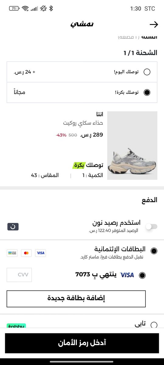 omar_2321's tweet photo. @Namshicares كيف السعر قبل السله ب251 وبعد ما احطه بالسله 289؟ https://t.co/fQqFqXNPkL