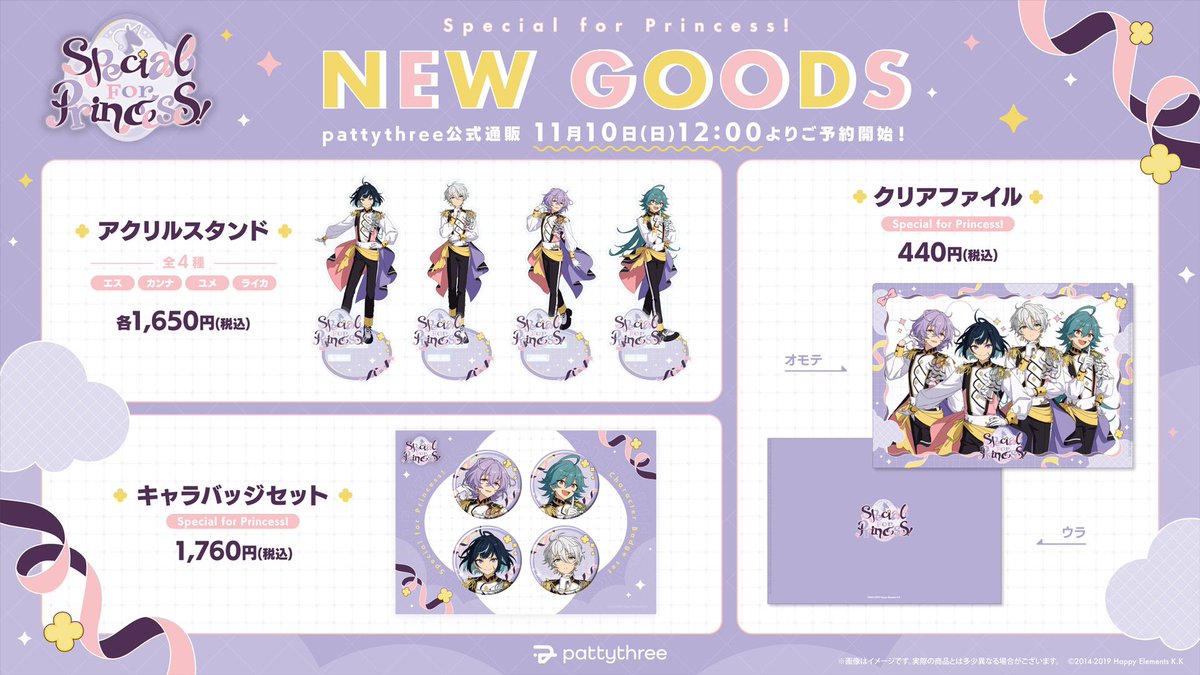 あんスタ 新グッズ情報 『#エスプリ』デビュー記念グッズ ・アクリル