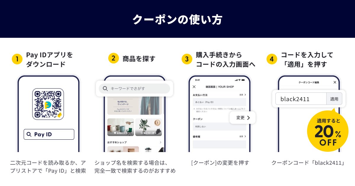 pluswin2020's tweet photo. クーポン配布のお知らせ❗️

【11/22〜24】 「Pay IDアプリ」限定 BLACK FRIDAYキャンペーン 「Pay IDアプリ」でのお買い物が、最大20%OFF（上限1,000円） クーポンコード：black2411 クーポンコードを商品購入画面でご入力ください。
 #payidブラックフライデー2411 https://t.co/yL4ZlnsU7b