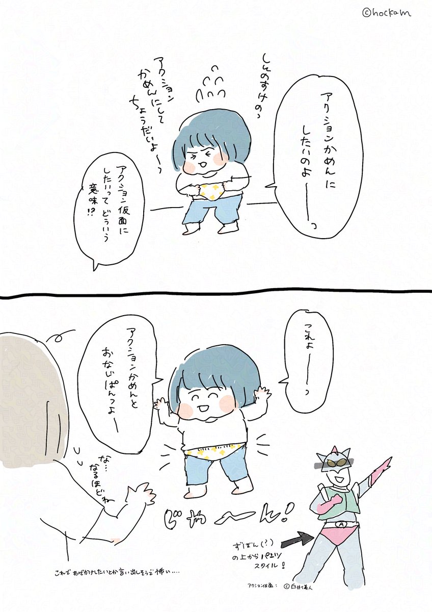 アクション仮面になりたい子供

最近クレヨンしんちゃんの映画を観て、
憧れみたいです

#育児漫画 #育児絵日記 