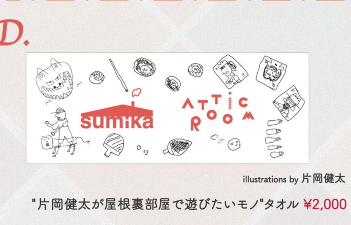 Ari_sumika_sa's tweet photo. やばい商品出た😂😂😂

#sumika https://t.co/yd6ekeV0sJ