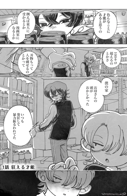 狂える才能(1/4) 