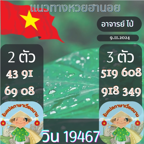 BnhNhf's tweet photo. 🇻🇳🇻🇳 ใบโพย เลขฮานอย🇻🇳🇻🇳

ใครกดรีใจขอให้เข้าตรง3 ตัวค้าบ

🍀 พิกัด 2 ตัว100 / 3 ตัว 1,000
https://t.co/AwT8RwA9DD

#ฮานอยVIP #หวยฮานอยพิเศษ #หวยฮานอยวันนี้ #เลขดังงวดนี้ #เลขเด็ด #หวยฮานอยVIP #เลขดัง https://t.co/y36g3nr6HS