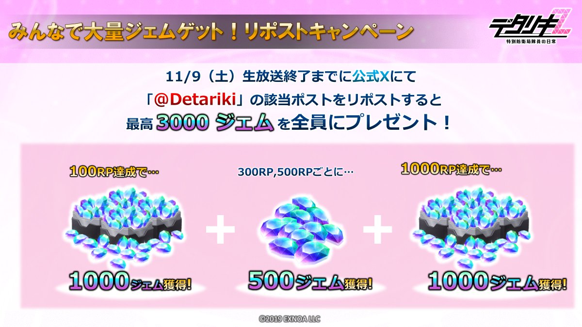 Detariki's tweet photo. 【5周年記念公式生放送記念】
 
 5周年＆生放送を記念して
 RP数に応じたジェムをプレゼント！
 生放送終了までにこの投稿をRP♪
 
 1,000RP達成で合計3,000個！
 
 ぜひご参加ください！
 
 #デタリキ https://t.co/byQG1rdagR