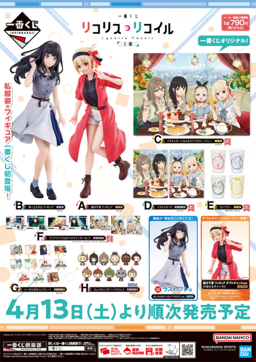 一番くじ リコリス・リコイル（リコリコ） 3弾が2025年3月8日（土