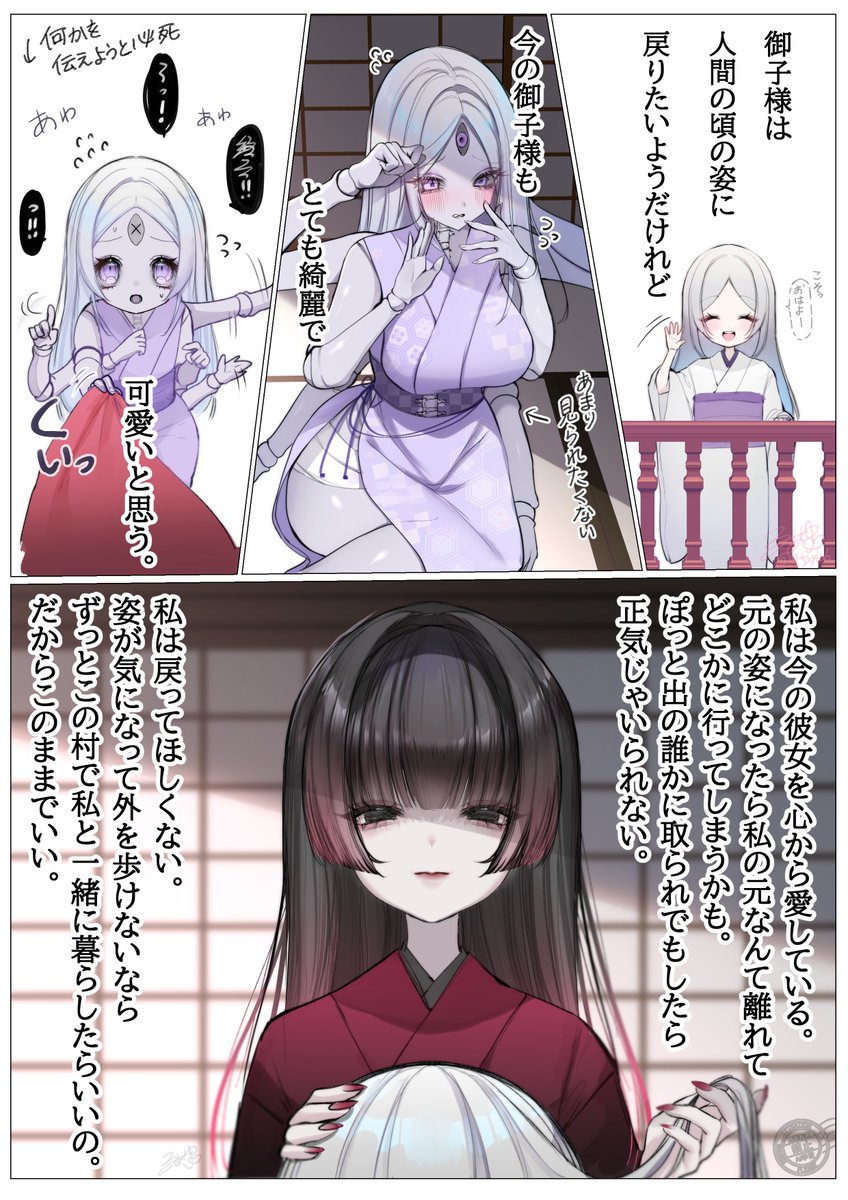 ⛩ほのぼの呪詛ライフ② 
どうしようもない二人 #創作百合 