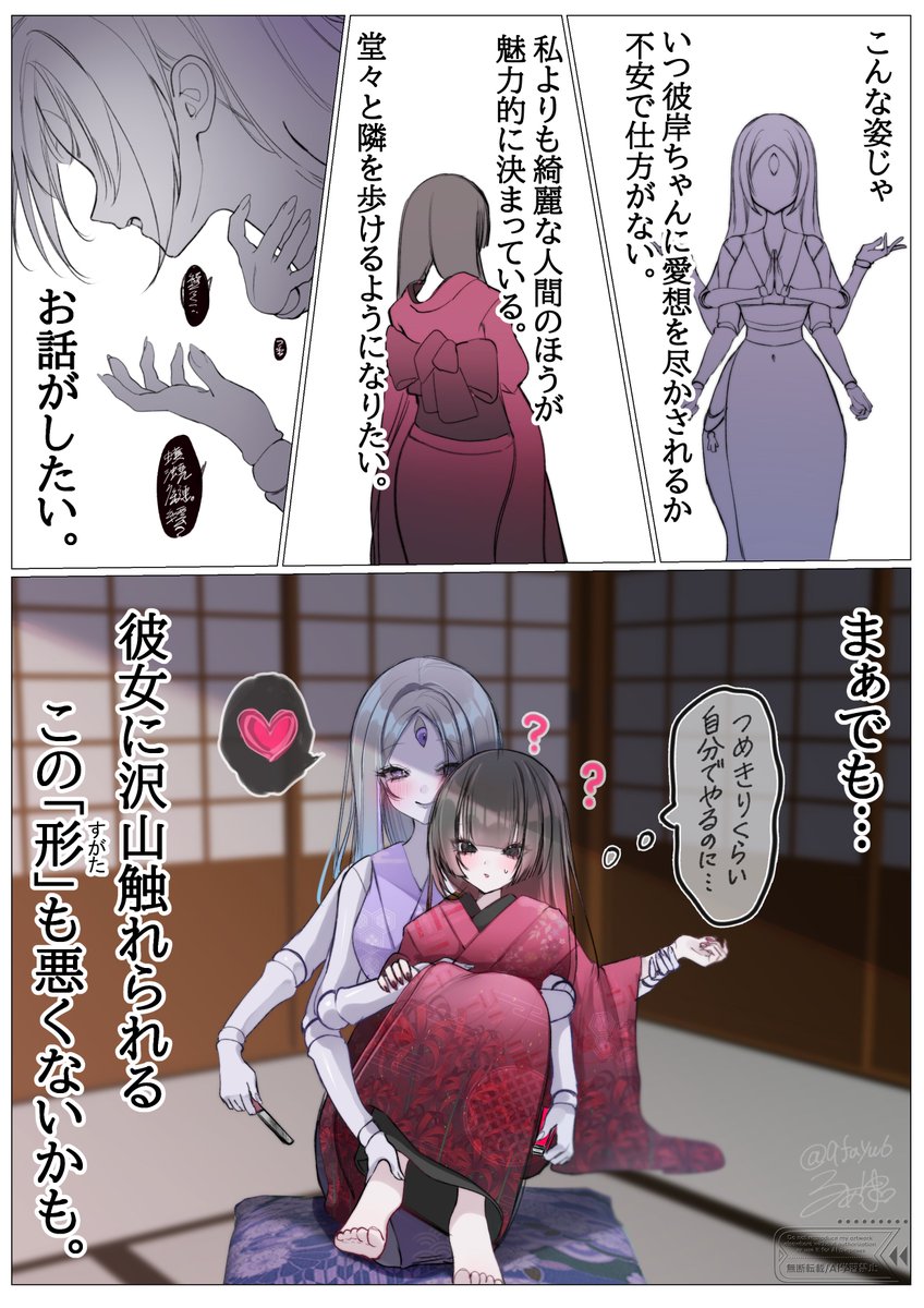 ⛩ほのぼの呪詛ライフ② 
どうしようもない二人 #創作百合 