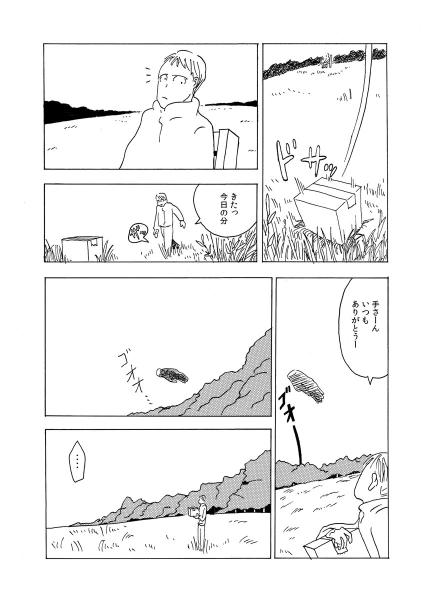 私が彼女に導かれて世界の向こう側へ行くまでの話(1/12) 