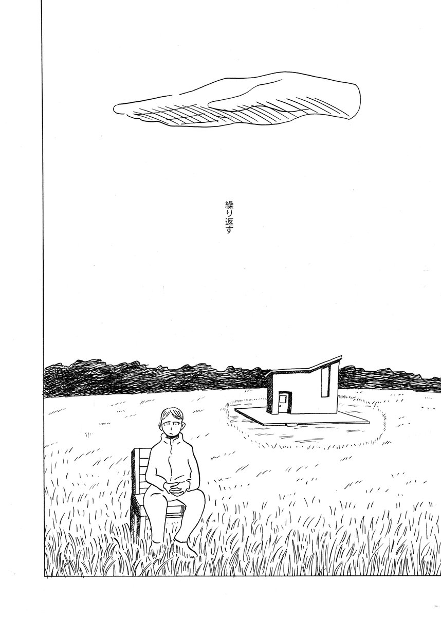 私が彼女に導かれて世界の向こう側へ行くまでの話(3/12) 