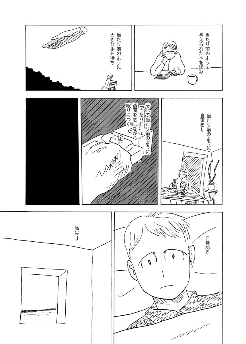 私が彼女に導かれて世界の向こう側へ行くまでの話(3/12) 