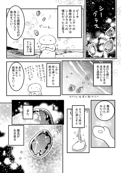 シーグラスの話 