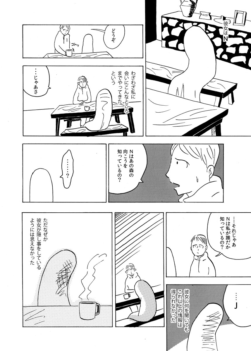 私が彼女に導かれて世界の向こう側へ行くまでの話(4/12) 