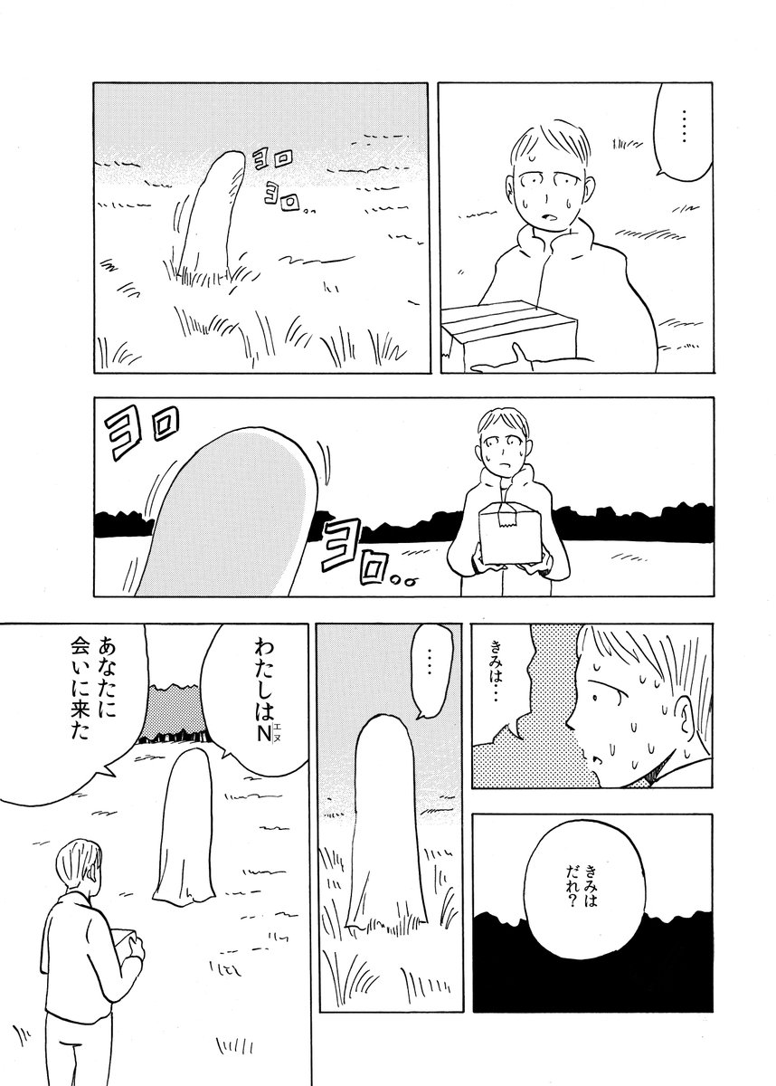 私が彼女に導かれて世界の向こう側へ行くまでの話(4/12) 
