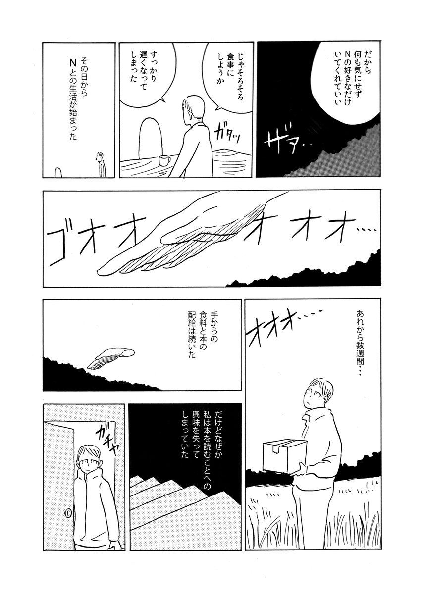 私が彼女に導かれて世界の向こう側へ行くまでの話(5/12) 